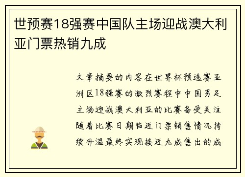 世预赛18强赛中国队主场迎战澳大利亚门票热销九成