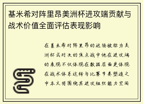 基米希对阵里昂美洲杯进攻端贡献与战术价值全面评估表现影响 基米希对阵里昂美洲杯进攻端贡献与战术价值全面评估表现影响