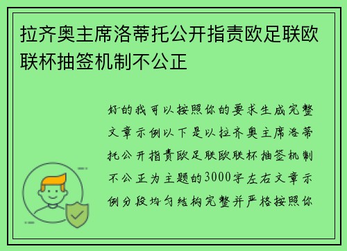 拉齐奥主席洛蒂托公开指责欧足联欧联杯抽签机制不公正 拉齐奥主席洛蒂托公开指责欧足联欧联杯抽签机制不公正