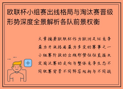 欧联杯小组赛出线格局与淘汰赛晋级形势深度全景解析各队前景权衡 欧联杯小组赛出线格局与淘汰赛晋级形势深度全景解析各队前景权衡