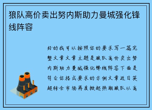 狼队高价卖出努内斯助力曼城强化锋线阵容 狼队高价卖出努内斯助力曼城强化锋线阵容