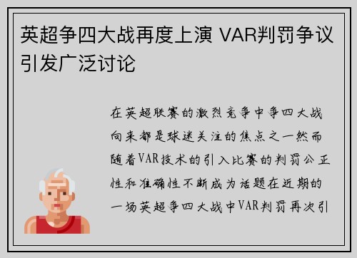 英超争四大战再度上演 VAR判罚争议引发广泛讨论 英超争四大战再度上演 VAR判罚争议引发广泛讨论