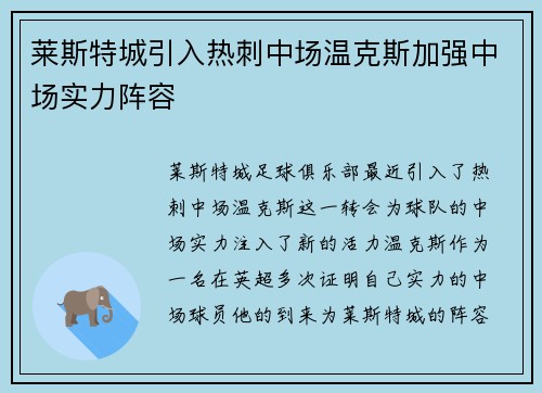 莱斯特城引入热刺中场温克斯加强中场实力阵容 莱斯特城引入热刺中场温克斯加强中场实力阵容