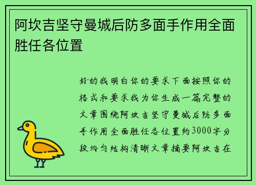 阿坎吉坚守曼城后防多面手作用全面胜任各位置 阿坎吉坚守曼城后防多面手作用全面胜任各位置