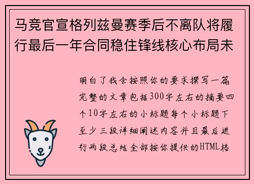 马竞官宣格列兹曼赛季后不离队将履行最后一年合同稳住锋线核心布局未来 马竞官宣格列兹曼赛季后不离队将履行最后一年合同稳住锋线核心布局未来
