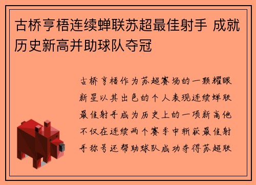 古桥亨梧连续蝉联苏超最佳射手 成就历史新高并助球队夺冠 古桥亨梧连续蝉联苏超最佳射手 成就历史新高并助球队夺冠